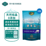 茶卡藏青盐食用未加碘家用食盐天然无抗结剂原生态青海湖盐 藏青盐5包