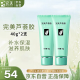 完美补水保湿乳液面霜毛孔收缩晒后修复皮肤粗糙祛痘芦荟胶40g*2支装