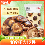 百草味 香菇脆54g/袋 果干零食脱水蔬菜干蔬果脆休闲食品山珍香菇干烘焙