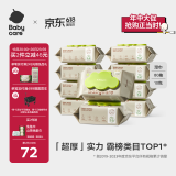 babycare婴儿手口湿巾新生儿湿纸巾加厚擦脸带盖3150绿盖湿巾80抽*10包