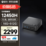 攀升 &微星 CubiNUC 迷你4K办公商用家用高性能台式电脑Mini口袋主机（12代酷睿i5-12450H 16G 512G）