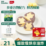 英氏DHA坚果曲奇饼干核桃黑芝麻味 宝宝儿童零食 企鹅曲奇营养饼干85g