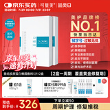 可复美 重组胶原蛋白敷料2盒10贴创面愈合皮炎痤疮减轻色素沉着