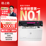 格之格m154a硒鼓适用惠普204a硒鼓 m180n硒鼓 m181fw M154NW cf510a墨盒 超大容量红色带芯片打印机彩色硒鼓