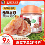 华味亨 盐津桃肉140g/罐 休闲零食蜜饯果干酸甜咸小吃 办公零食