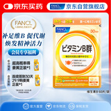 FANCL HealthScience复合维生素B族 60片/袋30日量 叶酸肌醇生物素 减肥促进代谢