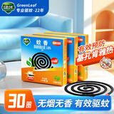绿叶蚊香10盘*3盒家用驱蚊防蚊子盘香基孔肯雅热