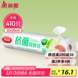 美丽雅 抗菌保鲜袋食品级410只中号30*20cm 点断式塑料袋一次性连卷家用