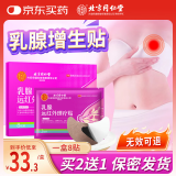 同仁堂远红外乳腺贴乳腺增生贴乳腺散结乳房胀痛结节贴热敷消痛贴8贴