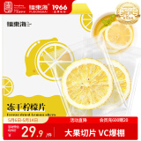 福东海 冻干柠檬片100克【每片独立装 冻干锁鲜】满满维C金桔蜂蜜水果茶