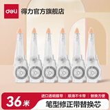 得力（deli）笔型修正带顺畅可偏转修正头不起翘修正液涂改带改字带笔形改正带学生学习六一儿童节礼物 【替芯颜色随机36m】6个替换芯 .