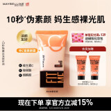 美宝莲早C管素颜霜02 隔离妆前乳遮瑕提亮水光滋润懒人霜裸妆生日礼物女