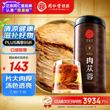 同仁堂品牌北京同仁堂  阿拉善肉苁蓉300克 大芸鲜干片泡酒泡茶礼品