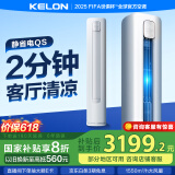 科龙空调3匹 静省电 新一级能效变频冷暖 空调柜机立式客厅 家用以旧换新国家政府补贴KFR-72LW/QS1-X1