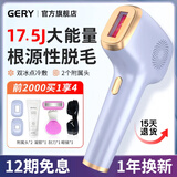 GERY冰点脱毛仪器家用激光蓝宝石全身比基尼私密处胡子【520礼物】 强脉冲光治疗仪