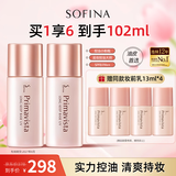 苏菲娜（Sofina）清透控油妆前乳打底防晒控油遮瑕隔离学生男女士礼物素颜霜25ml*2