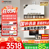 能率（NORITZ）燃气热水器16升【家电国家补贴15%】全屋零冷水 两管可安装 降噪恒温科技 下置风机16E5FEXQ天然气