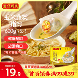 湾仔码头上汤小云吞玉米蔬菜猪肉600g75只馄饨早餐夜宵速食冷冻混沌