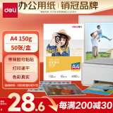 得力（deli）A4 150g带背胶高光面照片纸 可粘贴相片打印纸 50张/盒 11831
