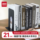 天章 （TANGO）(21cm)特大号金属铁桌面书立 简约收纳置物架桌上书架 书籍办公靠2片 办公学习用品开学必备 黑色