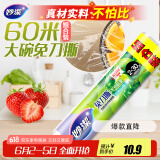 妙洁免刀撕保鲜膜 点断式巧撕手撕可微波炉家用 2卷30米大号经济装