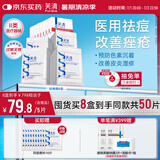 芙清医用祛痘凉茶敷料面膜型8盒40片 经典膜械字号改善痤疮皮炎湿疹