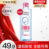 欧莱雅卸妆水卸妆液眼部唇部脸部三合一卸妆油女温和卸妆清洁深层敏感肌 三合一倍润卸妆水400ml