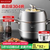 美厨（maxcook）蒸锅 304不锈钢28cm二层蒸锅 加厚复底汤锅燃气电磁炉通用 MCZ557