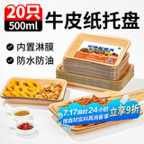SHUANG YU可降解一次性盘子500ml*20只 牛皮纸盘烧烤托盘餐盘小吃水果盘