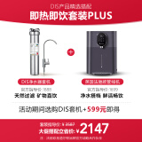 道尔顿（Doulton）净水器家用直饮英国原装进口  道尔顿明星爆款DIS厨下矿物质净水机自来水过滤0废水不用电 DIS套机+599换购(即热管线机）