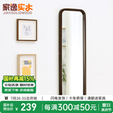 家逸（JIAYI）北欧实木穿衣镜全身镜落地镜试衣镜舞蹈镜壁挂贴墙镜子家用卧室 胡桃色【悬挂款】
