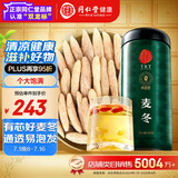 同仁堂品牌北京同仁堂 麦冬500g 麦冬茶四川麦东拒绝硫熏养生茶煲汤