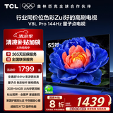 TCL电视 55V8L Pro 55英寸 144Hz高刷 QLED量子点 3GB+64GB大内存 4K DeepSeek AI电视 国家补贴20%