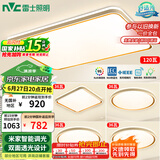 雷士（NVC）吸顶灯智能客厅灯已接入米家APPLED照明灯饰柠梦S舒适光 包安装