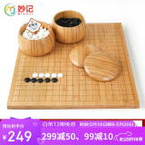妙记围棋套装 b型云子楠竹围棋楠竹棋盘楠竹罐+实木象棋MJ8170