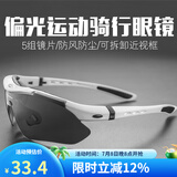 洛克兄弟（ROCKBROS）骑行眼镜偏光变色近视男女户外运动跑步防风沙自行车装备 （5镜片 偏光）经典款亮白