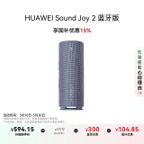 华为Sound Joy 2 蓝牙版 便携式音箱 电脑音响 两台组立体声 长续航户外音箱 海岛蓝