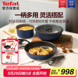 特福（Tefal）锅具套装百变锅铸铝可拆卸煎炒锅六件套午夜郁金香蓝【带硅胶铲】