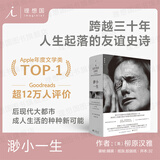 理想国（imaginist）渺小一生 柳原汉雅 荣获科克斯评论文学奖，入围布克奖、美国国家图书奖 A Little Life 林中秘族 外国文学书籍经典畅销书 理想国图书官方旗舰店正版 渺小一生