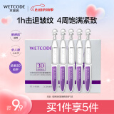 水密码胶原弹润淡纹紧致精华液3D胶原紧致弹润次抛5支