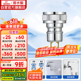 潜水艇（Submarine）XT4洗衣机接头4分洗衣机防脱落自动止水接头角阀龙头4分转接头