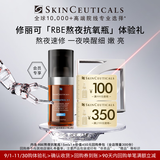 修丽可RBE熬夜精华15ml体验装 护肤品紧致修护熬夜精华会员试用