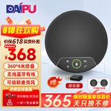 戴浦（DAIPU）视频会议麦克风无线全向麦克风USB有线无线蓝牙连接会议室拾音器自带扬声器支持腾讯会议DP-Go10W
