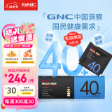 GNC健安喜每日营养包30袋男性40+综合复合维生素矿物质鱼油玛咖奶蓟 男性40+  每日营养包*30袋