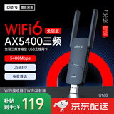 PLERY普锐U160 USB无线网卡WiFi6 智能免驱AX300 无线WiFi接收器 台式机笔记本电脑外置主机网络发射器 【光梭/穹界】AX5400三频/WiFi6/穿墙款