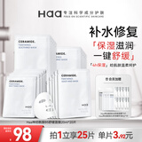 Haa神经酰胺B5舒缓面膜积雪草保湿补水修护敏感肌面膜护肤品男女礼物 神经酰胺B5舒缓面膜25片