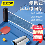 马丁兄弟乒乓球网架便携式通用拦网加厚网架挡球网自由伸缩室外通用