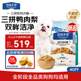 伯纳天纯鸭肉梨冻干三拼全价狗粮20kg/40斤
