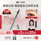 三资堂二叉眉笔弯头迷灰棕 持久防水防汗野生眉初学新手易上手 送女友