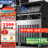 惠康(HICON)制冰机商用小型家用制冰机摆摊奶茶店酒吧50KG/70KG/100KG大容量全自动方块冰冰块制冰机 【旺铺重推】日产120KG-储冰40kg-自来水